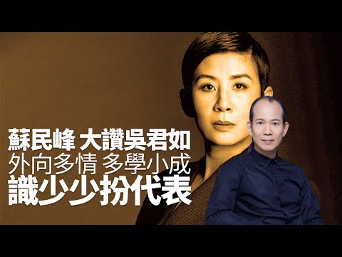 蘇民峰解釋什麼是撞鬼命｜蘇民峰講吓鄭伊健條命？｜蘇民峰大讚吳君如外向多情多學小成招招積積鋒芒畢露識少少扮代表｜星星同學會 TVB 嘉賓:蘇民峰、謝天華、黃宗澤