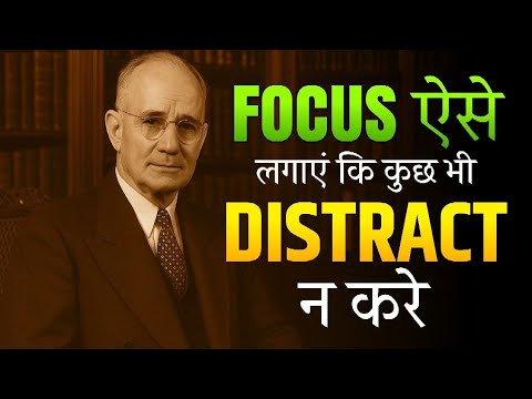 ""अपने अंदर छुपी focus की शक्ति को पहचानिये। नेपोलियन हिल के focus का राज।"".