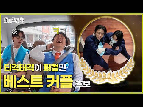 [놀면 뭐하니?] 2025 MBC 베스트 커플상 후보 하하 & 우재의 티격태격 케미 모음집 | #놀면뭐하니? #하하 #주우재