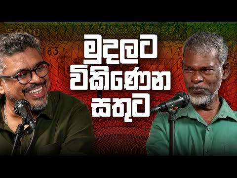 Gune Aiyage Kamare - Vlog Ep 428 - සල්ලි නැතුව සතුටු වෙන්න පුළුවන්ද?