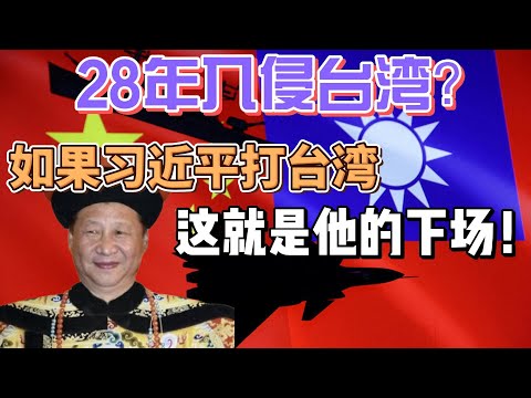 中共會打台灣嗎？如果習近平入侵台灣會怎樣？獨裁體制中，為什麼軍隊都拉跨？獨裁軍隊的悖論是什麼？土木堡之變的意義？