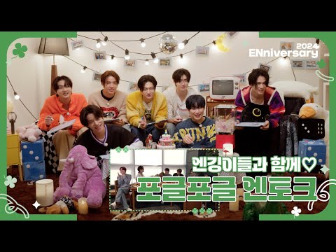 [2024 ENniversary] ENHYPEN (엔하이픈) 'EN-TALK : Good Luck 4 ENGENE 🫧🍀' #2024ENniversary