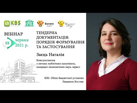 Тендерна документація порядок формування та застосування