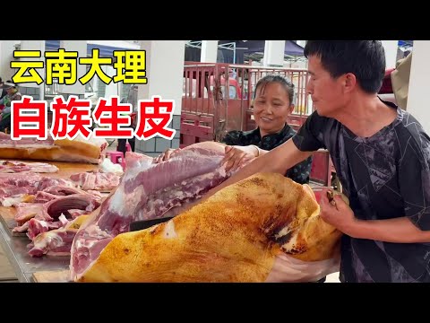 The king of dark cuisine in Dali  Yunnan: Bai nationality raw skin  burned pork skin 50 yuan a kilo