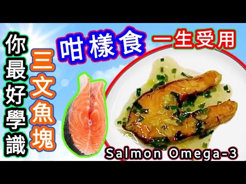 乾煎三文魚扒配薑葱汁🔵Pan-Fried Salmon Steak with Ginger & Scallion Sauce🐠Moist, Juicy, Tasty😋 🟪
