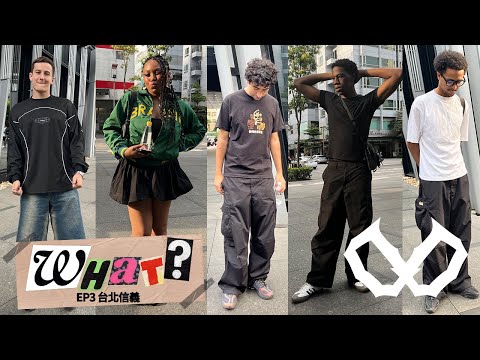 《What?》EP3:台北信義街訪|在台外國人|介紹評分穿搭及討厭的潮流|DAWOR1D