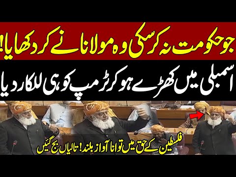 🔥 Maulana Fazal ur Rehman Bashes Donald Trump | Fiery Speech! 💥 Govt in Trouble  | Imran Khan