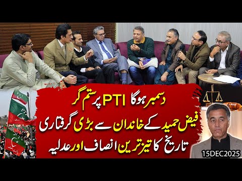 December Brings Shock to PTI | Major Arrest from Gen Faiz Hameed’s Family | Big Breaking News