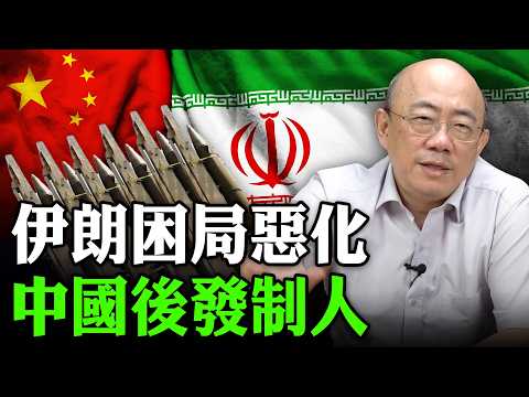 2026.04.08 伊朗困局惡化 中國後發制人【亮子立學｜郭正亮】EP.278 @Guovision-TV @funseeTW