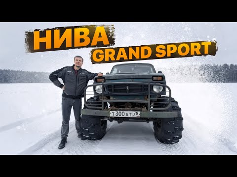 Строим НИВУ Grand SPORT