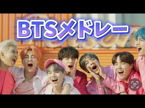【K-POP】BTS K-POPメドレー/KPOP PLAYLIST