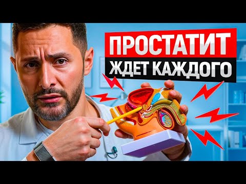 Более 90% врачей не говорят вам   это про ПРОСТАТИТ — вот что они скрывают!