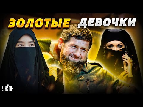 Kadyrov's favorite wives