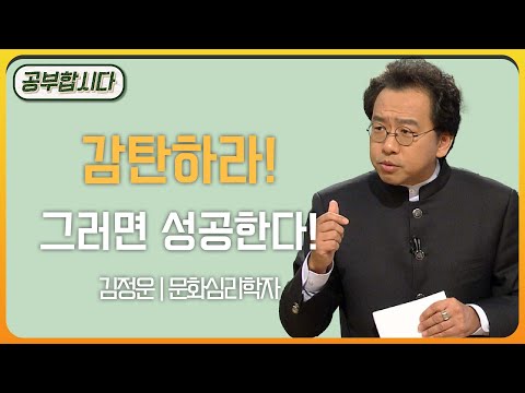공부합시다📖 - 재밌게 살면서 성공하는 법 - 김정운 문화심리학자  | 아침마당 | KBS 20071018