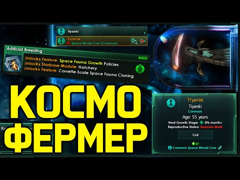 Stellaris Spacefarmer - Feeding Tiyanki, Breeding, and Biofleet / Grand Archive DLC Review