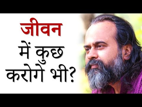 कुछ करोगे भी, या प्रतीक्षा ही करते रहोगे? || आचार्य प्रशांत (2019)