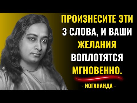Произнесите эти 3 слова 11 раз перед сном, и чудеса начнутся мгновенно | Парамаханса Йогананда