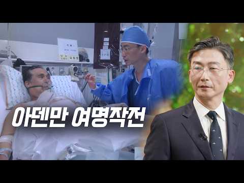 6발의 총상 발생🚨 14년 전 '아덴만 여명작전' 당시 급박했던 사연과 닥터헬기 도입한 배경 | 가치 들어요 6회