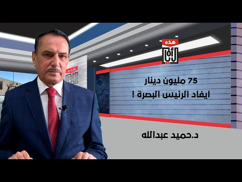 مواطن يستغيث من رئيس الجمهورية ,, هذه الأيام مع د. حميد عبدالله