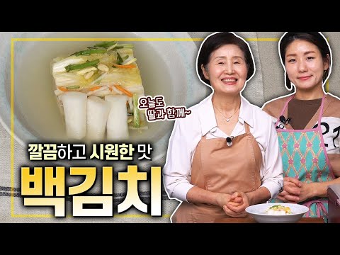 [ENG SUB]EP.521 - White Kimchi) Korean Water Kimchi, Sharing this delicious White watery Kimchi!