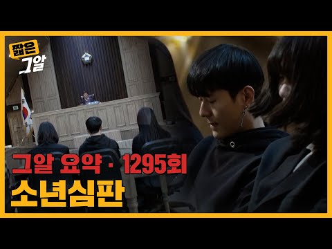 어린 무법자들, 이들에게 합당한 벌은 무엇인가 | 짧은 그알