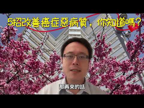 癌症病人為何快速消瘦？癌症惡病質的真相與改善方法！