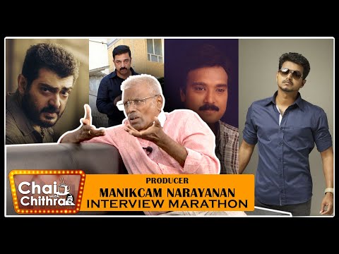 என்னைக் கண்கலங்க வைத்த விஜய்- PRODUCER MANICKAM NARAYANANCHAI WITH CHITHRA  -MARATHON