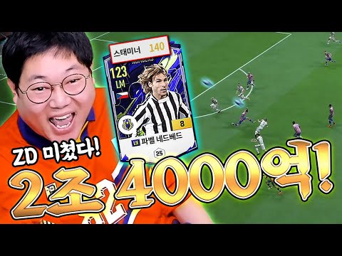 감스트 LN네드베드 금카 영입! ZD미쳤음.. 피파4