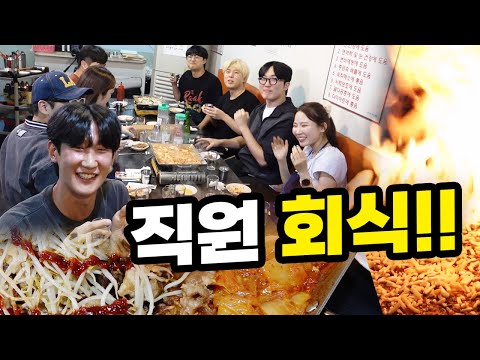 레전드 고깃집에서 단체 회식!!!! 고기 다 먹고 볶음밥까지 폭풍흡입하는 우리 직원들ㅋㅋㅋㅋㅋㅋ
