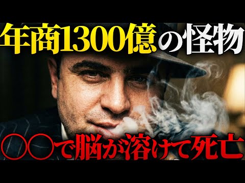【実話】アル・カポネの壮絶な生涯。禁酒法が生んだ「暗黒街の帝王」の末路