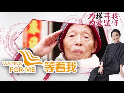 Waiting for Me 20170611 Finding the One Who Have Effected Me a Lot Years Ago | CCTV