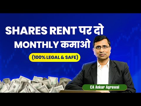 Security Lending and Borrowing | Extra Income (SEBI Approved)