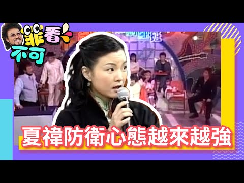 夏禕防衛心態越來越強？菲哥遭嗆有不少邪念【菲看不可】EP359