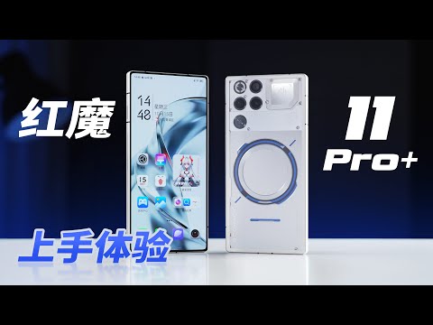 红魔11 Pro上手体验：用PC游戏榨干骁龙8E5！