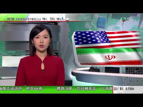 無綫TVB0030新聞報道|農曆新年‧廣州煙花匯演表達出五穀豐登、駿馬等形象|金價一度跌穿4900美元關口|伊朗繼續軍演 哈梅內伊警告美國亦有可能遭受沉重打擊|20260218 TVBNews