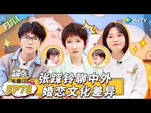 Mao Xue Woof EP78丨毛雪汪 Watch HD Video Online - WeTV