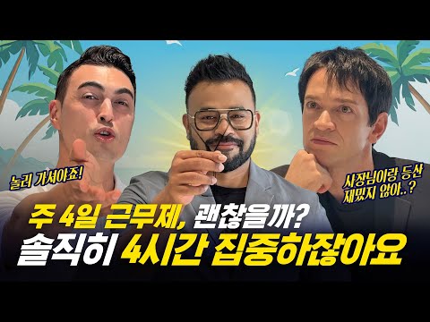 [#339] "Less work, more happiness?" Samosa talks about the reality and ideal of the '4-day workwe...