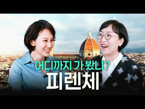 The People Who Made Florence Charm (ft. Eun-Hwan's Day Trip)