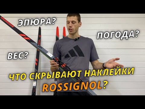 How to read stickers on Rossignol skis - where to find ski parameters? #skis #choosingskis #cross...