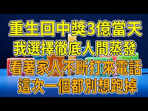 In my previous life  I accidentally won 300 million yuan. My family put me on a pedestal  only beca