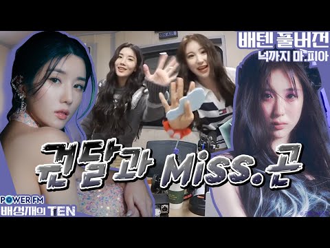 20221111 배성재의 텐 넉까지 마.피아 with. 넉살, #권은비 , #이채연 (11/13 본방송)