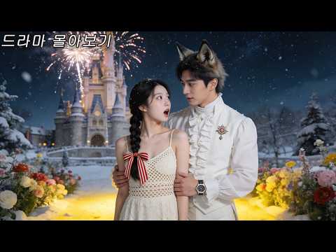 "여자는 싫다!" 외치던 '금욕 총수'! 😱 '그녀의 향기' 한방에 '엇눌렀던 욕망' 대폭발! 미쳤다! 💖#드라마 #kdrama #cdrama