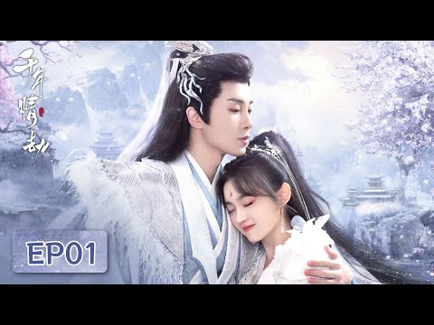 EP01 | Mo Chenyuan was defeated and imprisoned the first time | [Thousands Of Years Of Love 千年情劫]