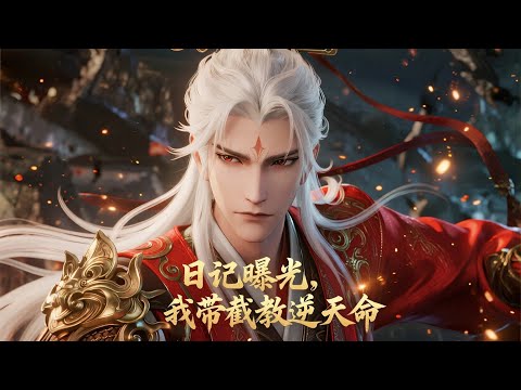 [Multi Sub] "Diary Exposed, I Lead the Jie Sect Against Fate" #PopularComic#NovelAdaptation