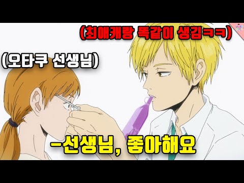 나를 좋아하는 학생이 최애캐와 똑같이 생기면 일어나는 일 ㅋㅋㅋㅋ