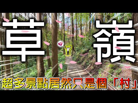 【冷門地區一日遊】來到深山裡尋找櫻花海！雲林古坑一日遊怎麼可能玩的完？不管走到哪景色都超美的阿！！【冠哥】