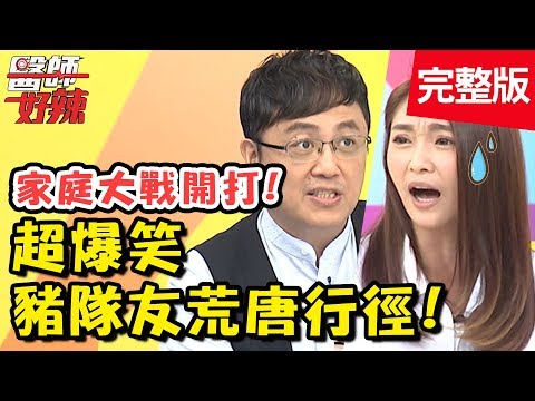 崩潰！不怕神對手，只怕豬隊友！胡瓜帶孫幫倒忙，竟讓孩子鼻青臉腫？！【醫師好辣】 20190102一刀未剪版 EP668 詹乃蓁 陳保仁