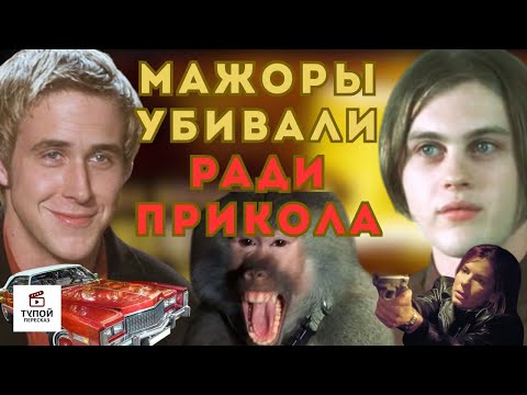 [ТУПОЙ ПЕРЕСКАЗ] триллер "Отсчет убийств" (2002)