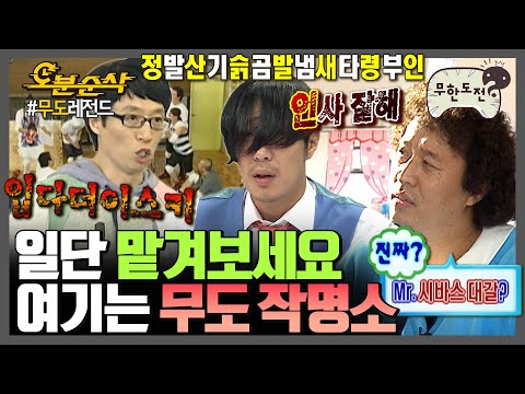 [#무한도전] 우리말부터 영어, 러시아어까지🌐 내 이름 아니라고 막 던지고 보는 무도 작명소💡 | 무한도전⏱오분순삭 MBC070203방송