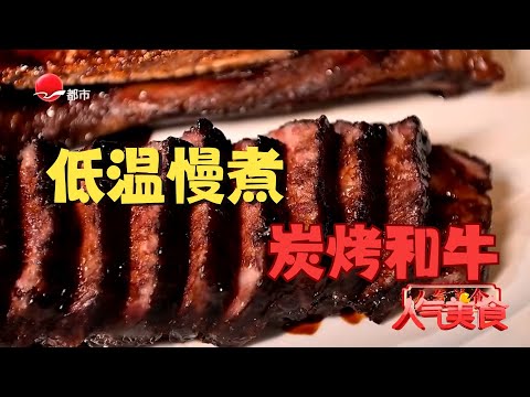 这块和牛会“呼吸”！焦脆炭壳锁住粉红肉汁，一刀切下肌理像雪花丝绸般颤动！#人气美食 2024 Clip